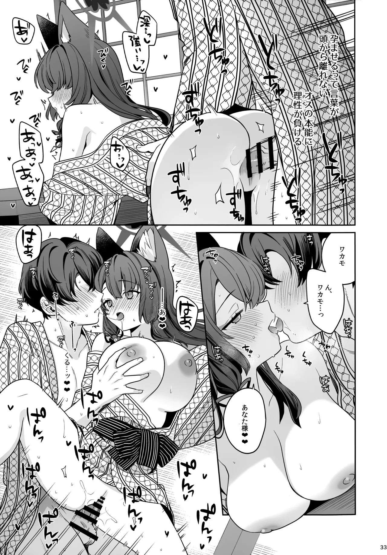 (C107) [NOMIYAGUMI (Ichinomiya)] Junjou Renjou Hatsujou Kitsune -5- (Blue Archive) - Page 32