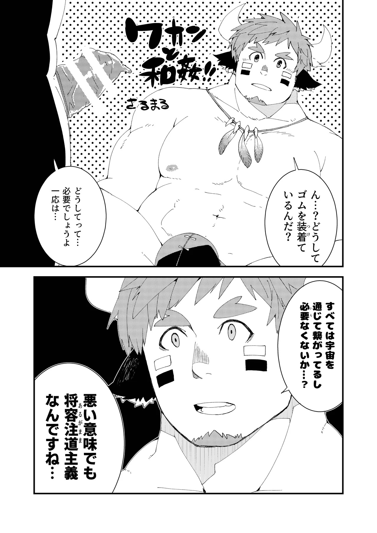 [高瀬司たかせぐみのおみせ] First Love data - Page 21