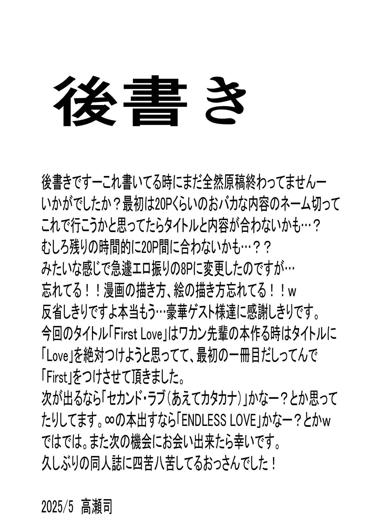 [高瀬司たかせぐみのおみせ] First Love data - Page 37