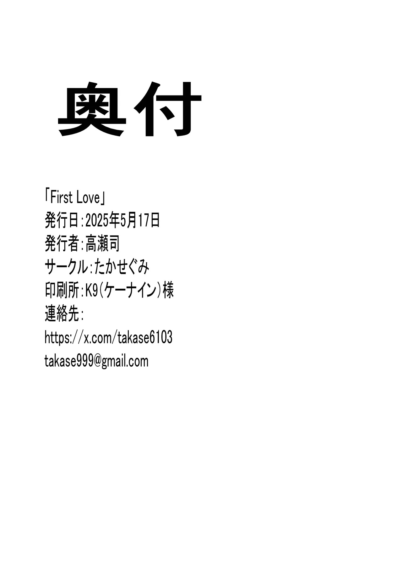 [高瀬司たかせぐみのおみせ] First Love data - Page 38