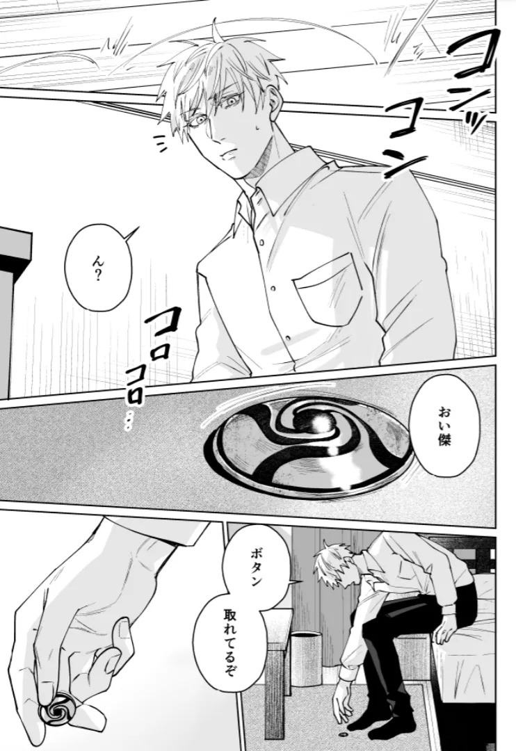 [monuke] Our Little World - Jujutsu Kaisen DJ [JP] - Page 101