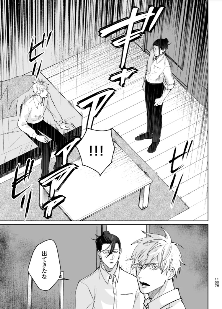 [monuke] Our Little World - Jujutsu Kaisen DJ [JP] - Page 105