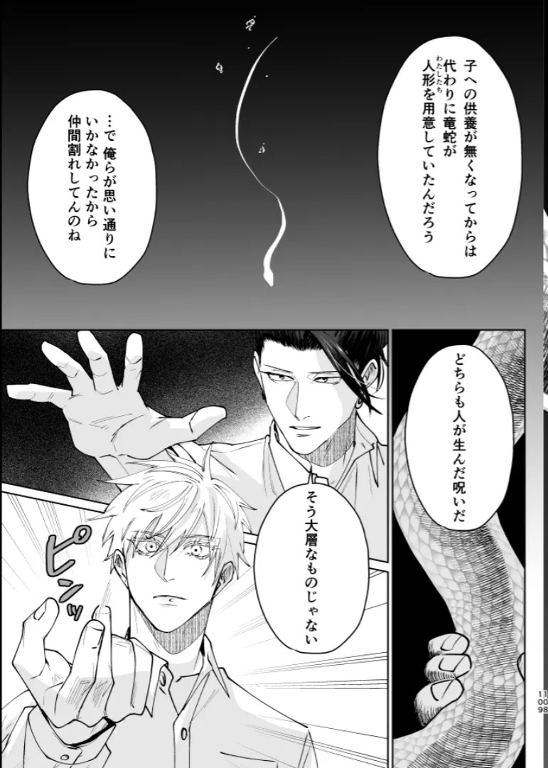 [monuke] Our Little World - Jujutsu Kaisen DJ [JP] - Page 107