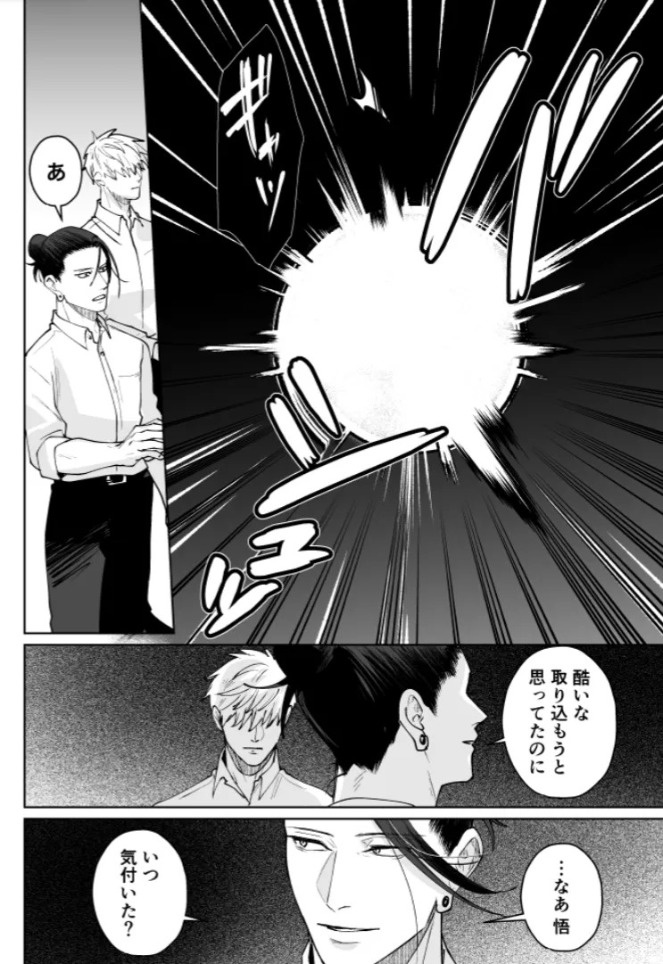 [monuke] Our Little World - Jujutsu Kaisen DJ [JP] - Page 108
