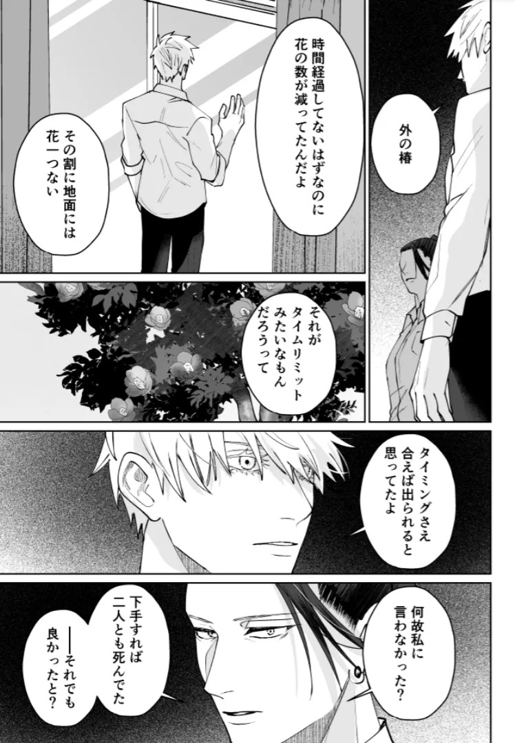 [monuke] Our Little World - Jujutsu Kaisen DJ [JP] - Page 109