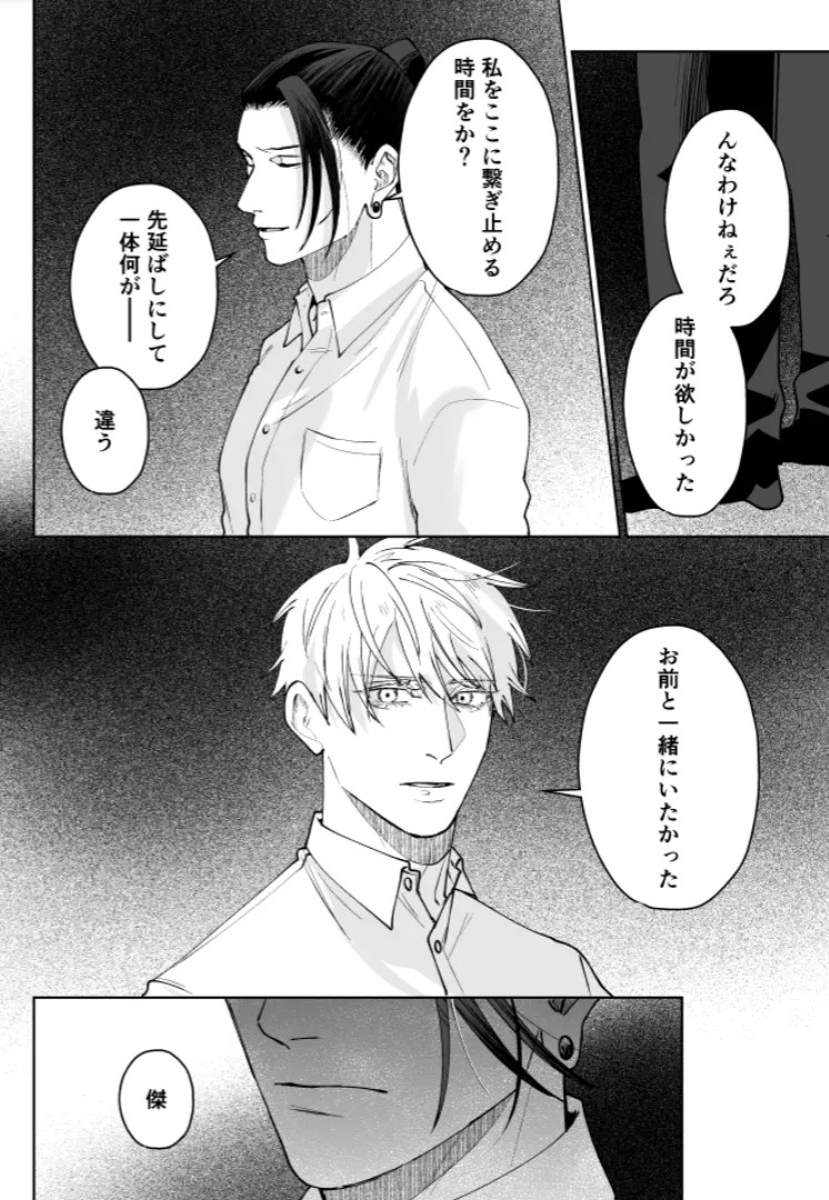 [monuke] Our Little World - Jujutsu Kaisen DJ [JP] - Page 110