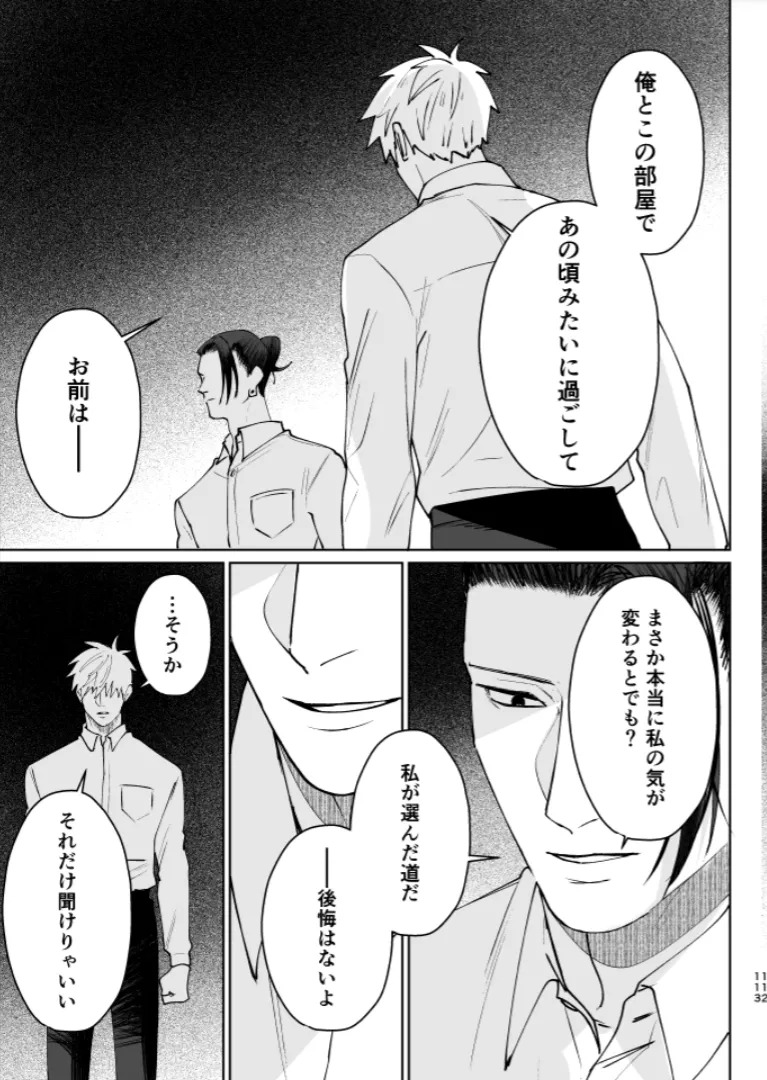 [monuke] Our Little World - Jujutsu Kaisen DJ [JP] - Page 111
