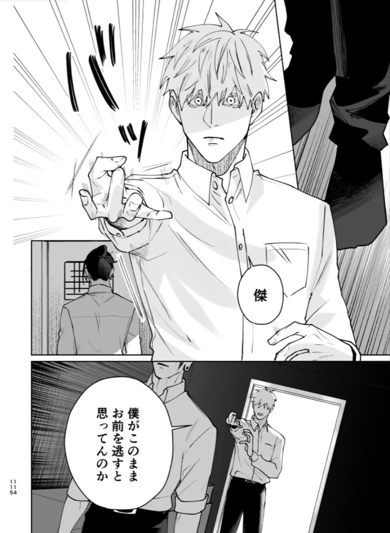 [monuke] Our Little World - Jujutsu Kaisen DJ [JP] - Page 112