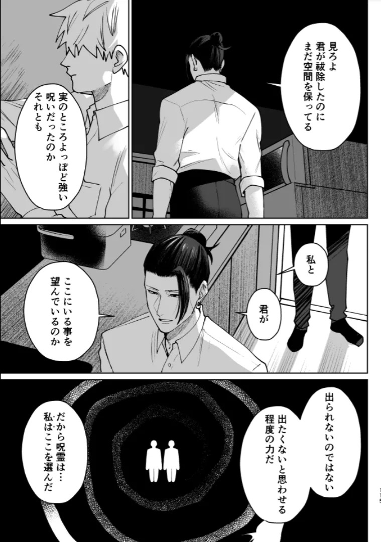[monuke] Our Little World - Jujutsu Kaisen DJ [JP] - Page 113