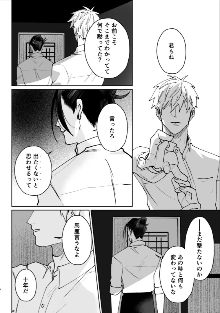 [monuke] Our Little World - Jujutsu Kaisen DJ [JP] - Page 114