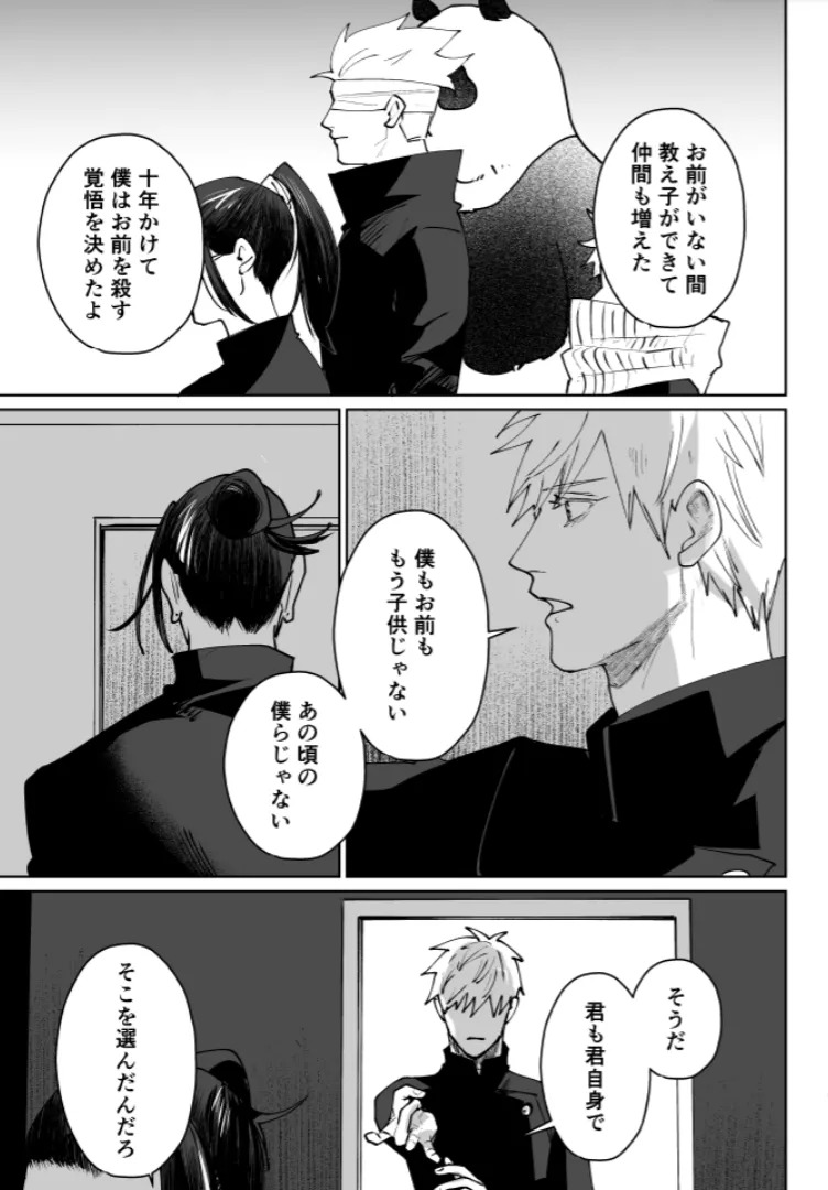 [monuke] Our Little World - Jujutsu Kaisen DJ [JP] - Page 115