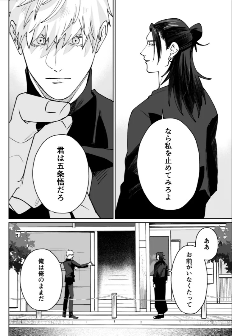 [monuke] Our Little World - Jujutsu Kaisen DJ [JP] - Page 116