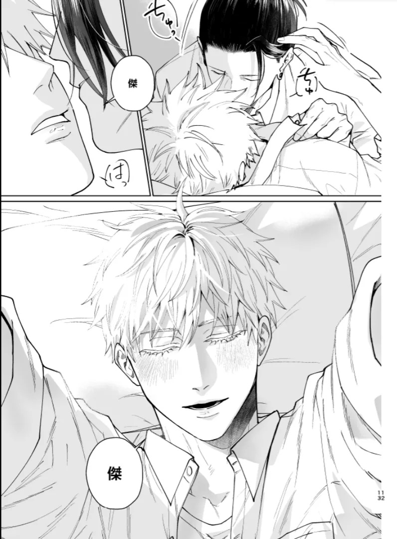 [monuke] Our Little World - Jujutsu Kaisen DJ [JP] - Page 12