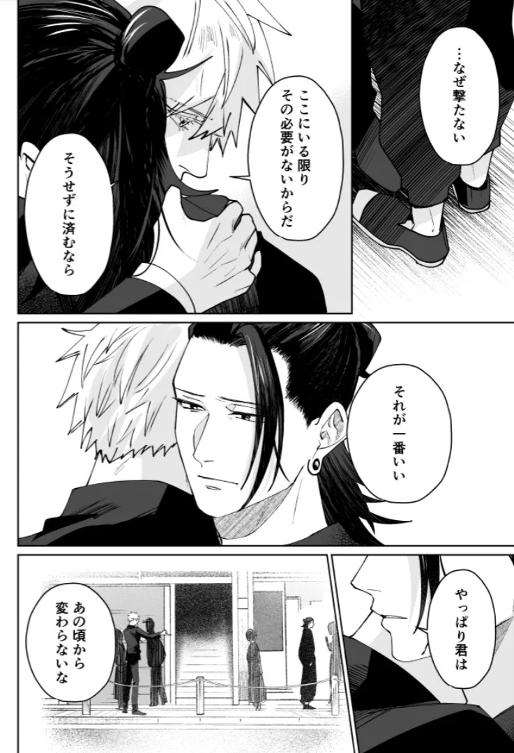 [monuke] Our Little World - Jujutsu Kaisen DJ [JP] - Page 120