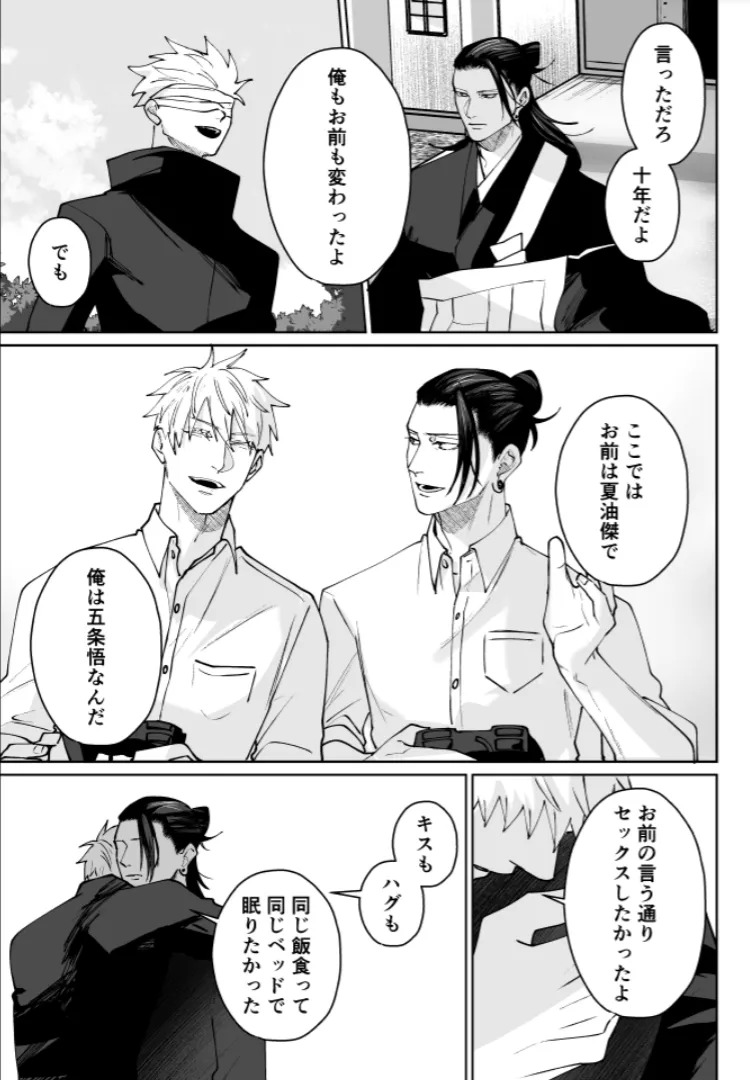 [monuke] Our Little World - Jujutsu Kaisen DJ [JP] - Page 121