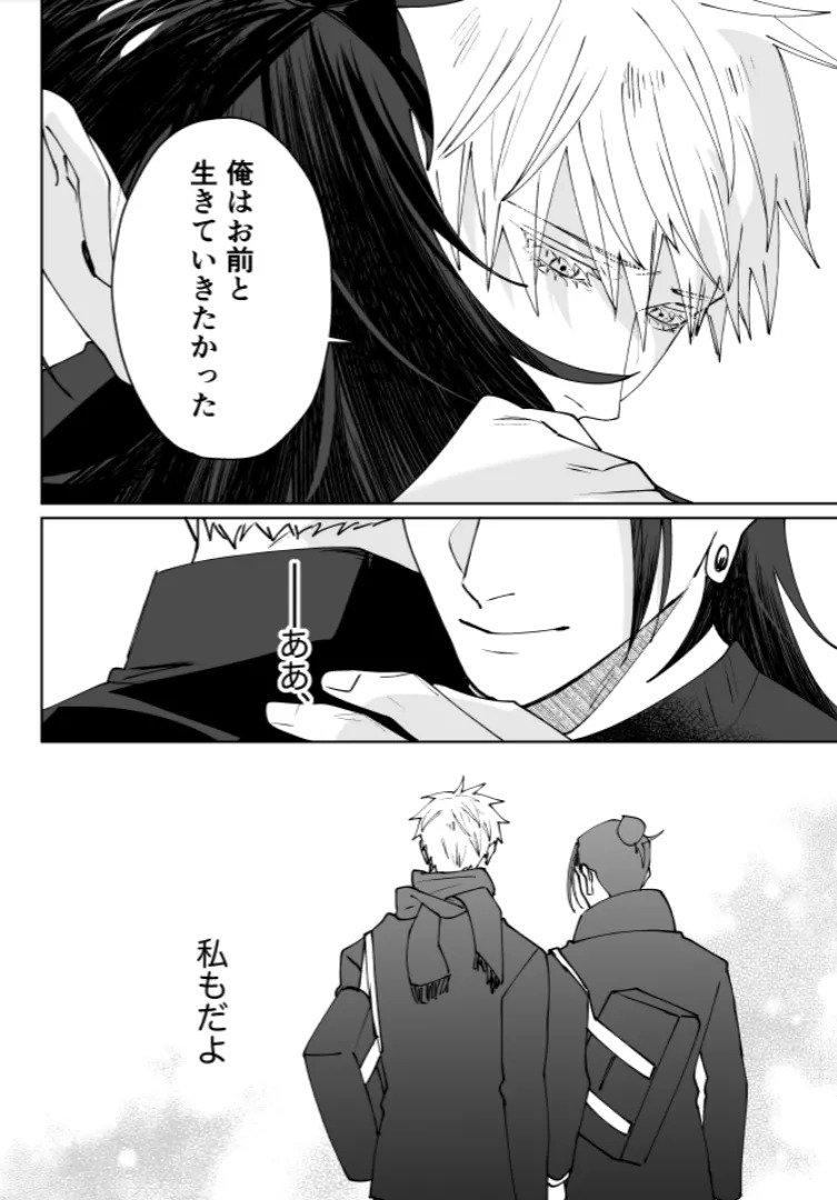 [monuke] Our Little World - Jujutsu Kaisen DJ [JP] - Page 122