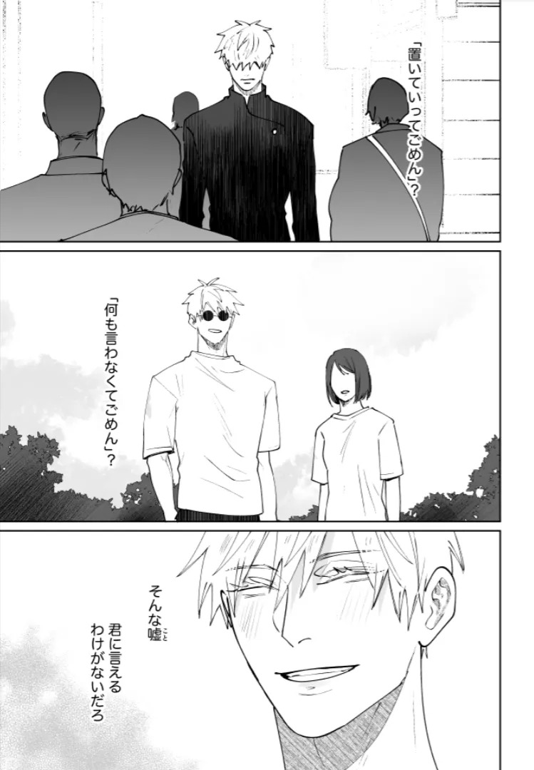 [monuke] Our Little World - Jujutsu Kaisen DJ [JP] - Page 123