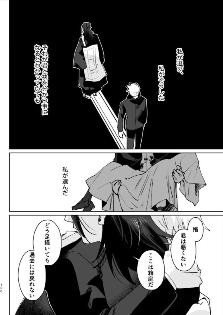 [monuke] Our Little World - Jujutsu Kaisen DJ [JP] - Page 124