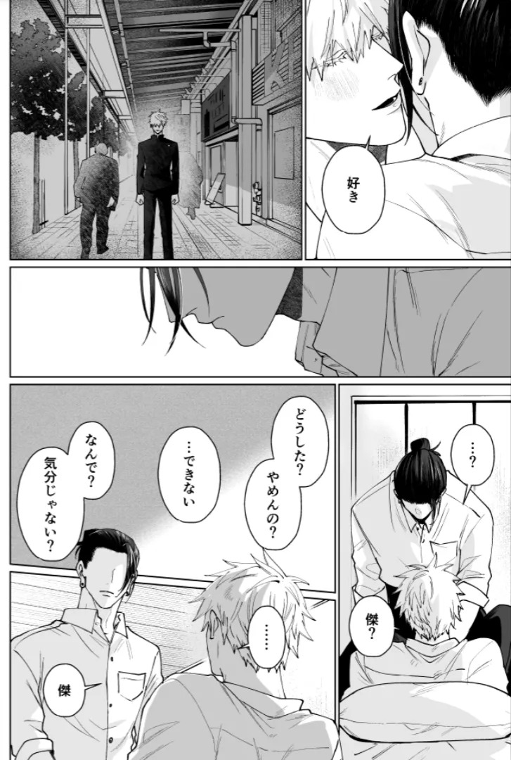 [monuke] Our Little World - Jujutsu Kaisen DJ [JP] - Page 13