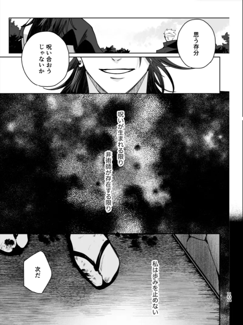 [monuke] Our Little World - Jujutsu Kaisen DJ [JP] - Page 133