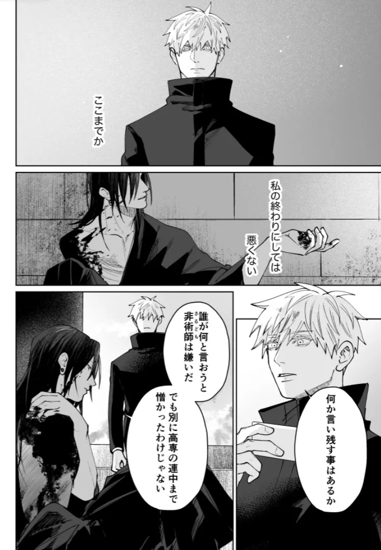[monuke] Our Little World - Jujutsu Kaisen DJ [JP] - Page 136
