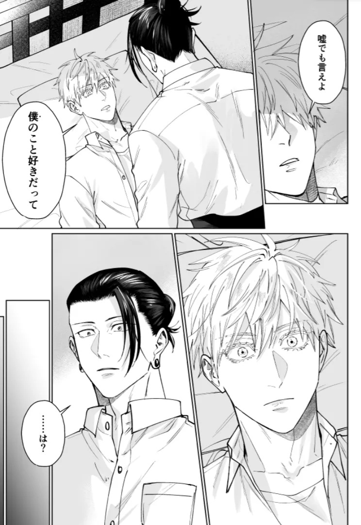 [monuke] Our Little World - Jujutsu Kaisen DJ [JP] - Page 14