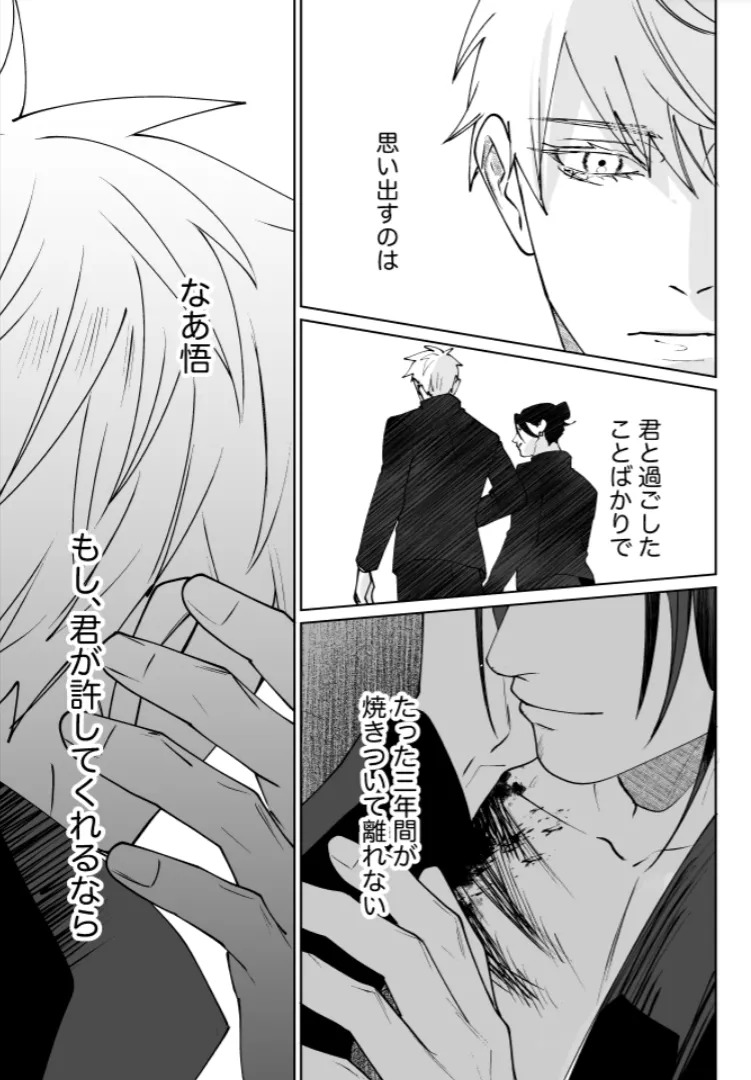 [monuke] Our Little World - Jujutsu Kaisen DJ [JP] - Page 141