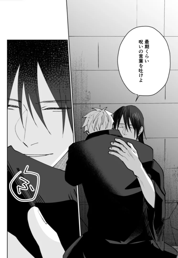 [monuke] Our Little World - Jujutsu Kaisen DJ [JP] - Page 145