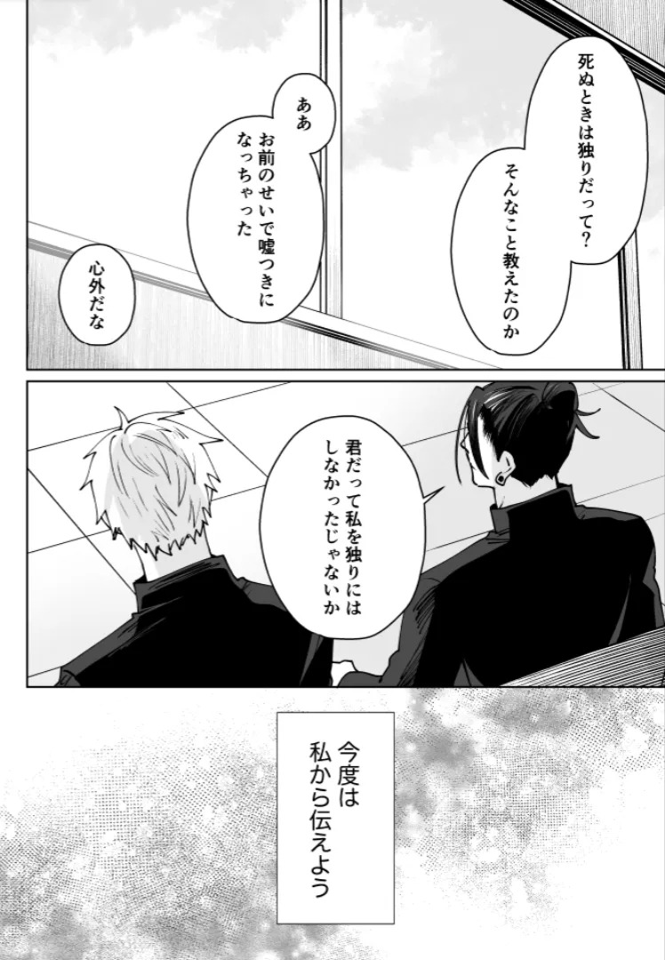 [monuke] Our Little World - Jujutsu Kaisen DJ [JP] - Page 147