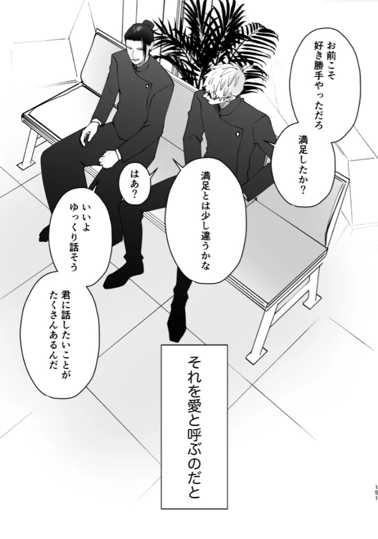 [monuke] Our Little World - Jujutsu Kaisen DJ [JP] - Page 148