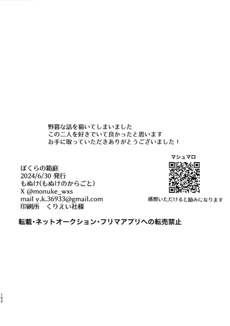 [monuke] Our Little World - Jujutsu Kaisen DJ [JP] - Page 149