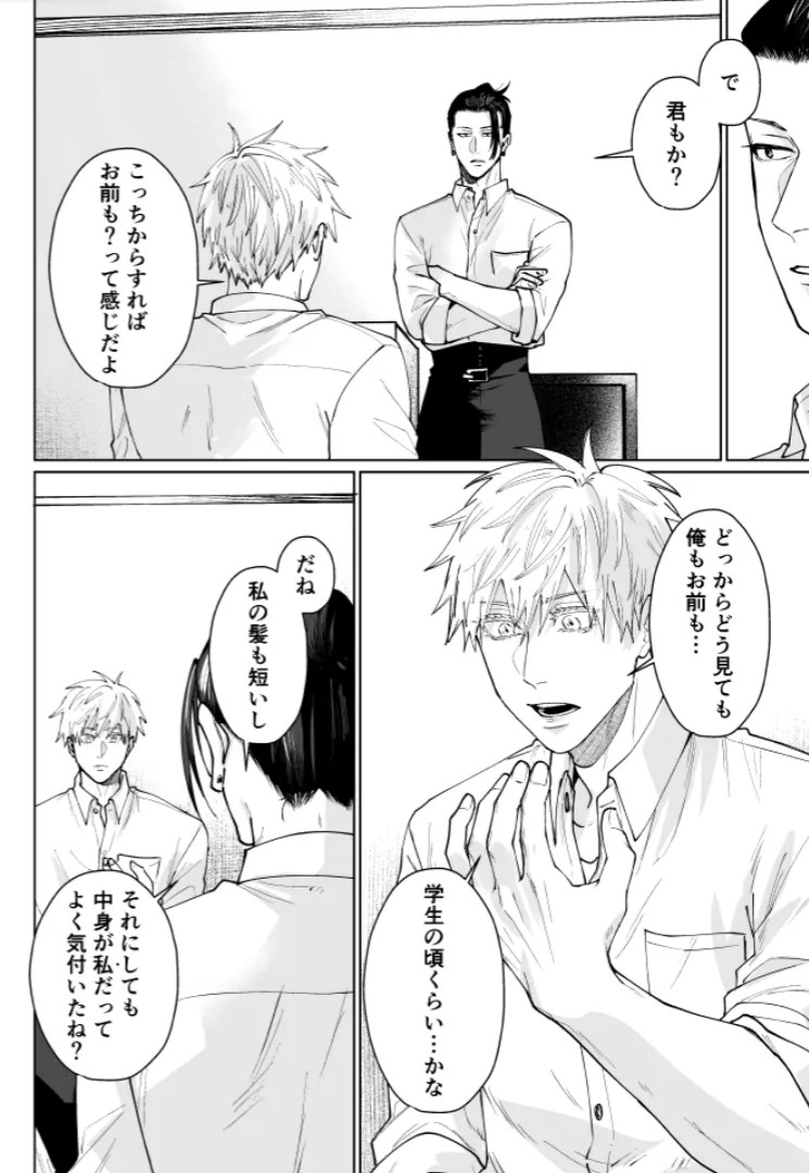 [monuke] Our Little World - Jujutsu Kaisen DJ [JP] - Page 15