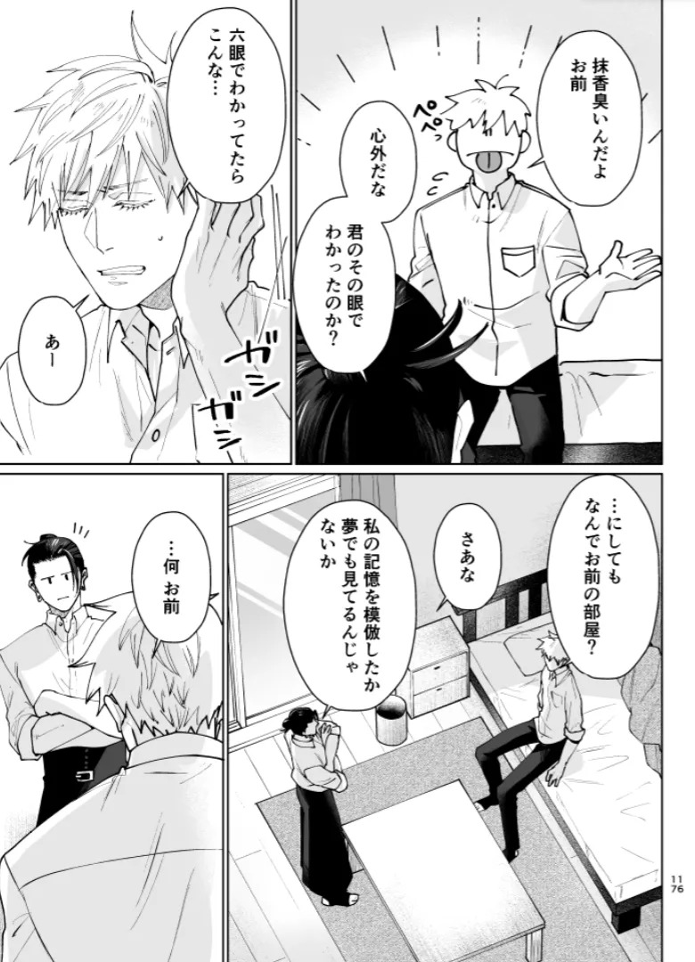 [monuke] Our Little World - Jujutsu Kaisen DJ [JP] - Page 16