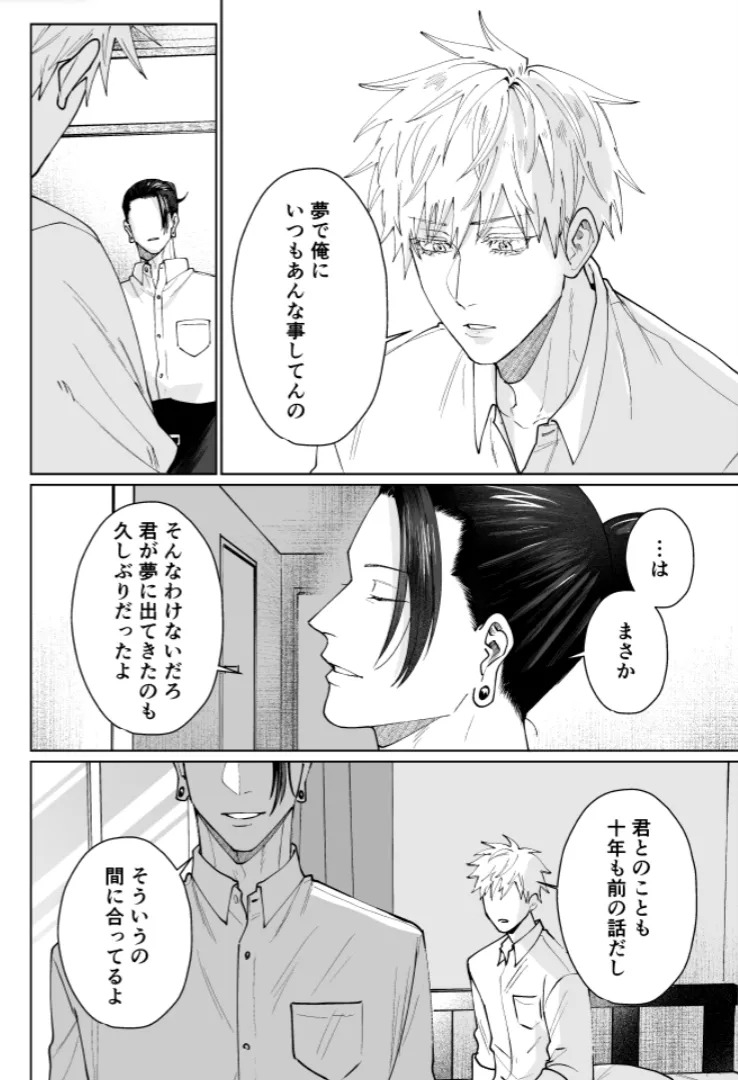 [monuke] Our Little World - Jujutsu Kaisen DJ [JP] - Page 17