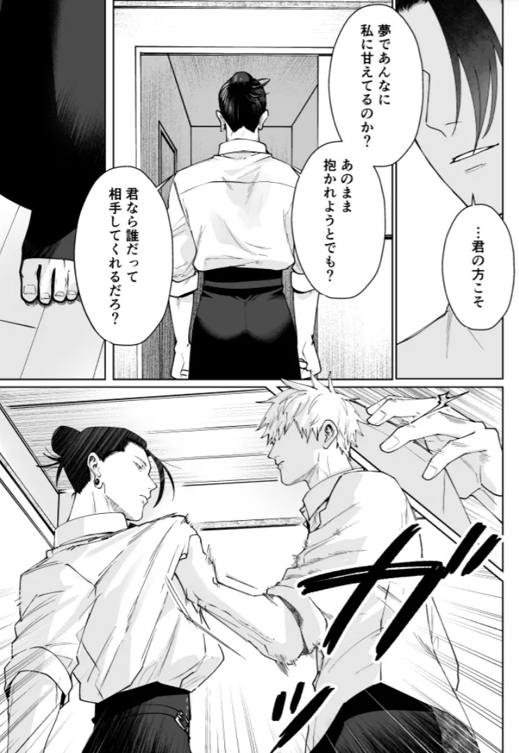 [monuke] Our Little World - Jujutsu Kaisen DJ [JP] - Page 18