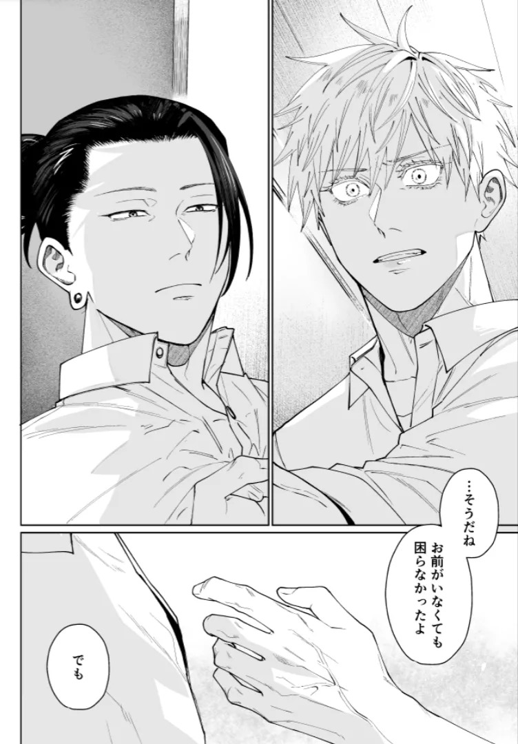 [monuke] Our Little World - Jujutsu Kaisen DJ [JP] - Page 19