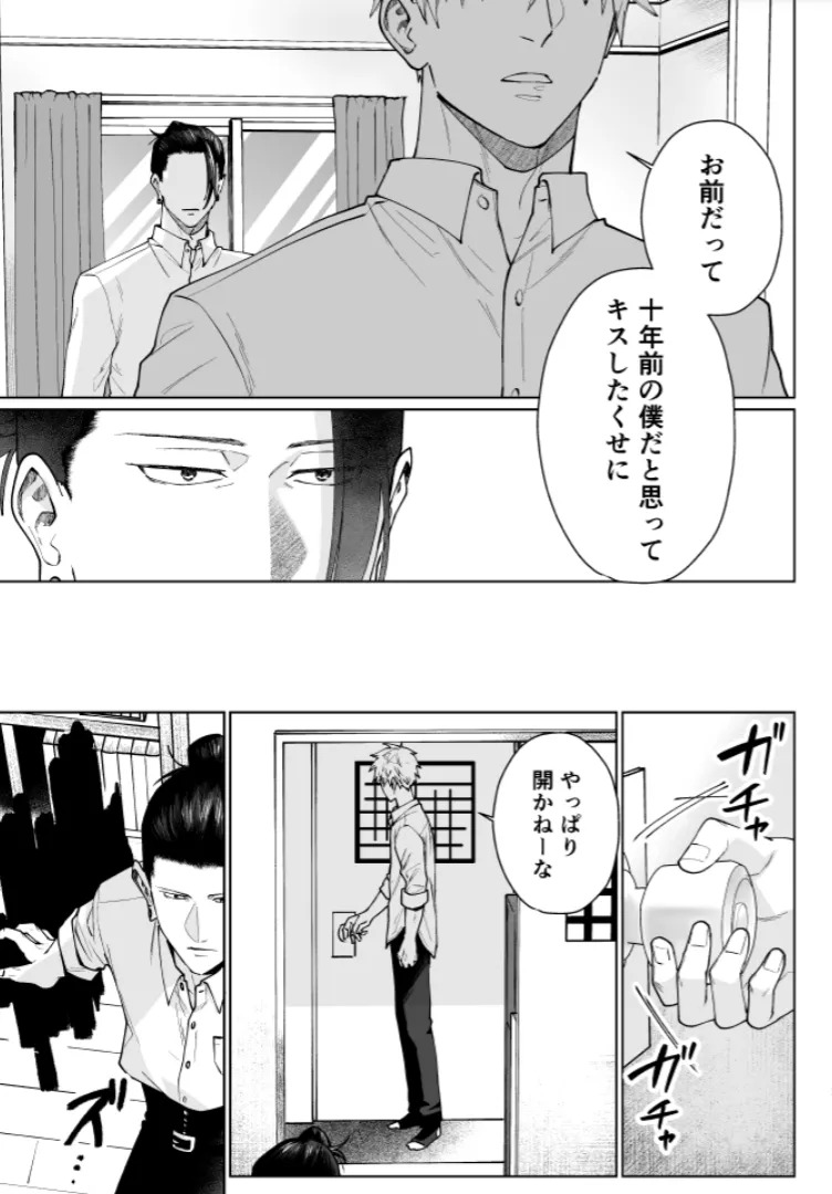 [monuke] Our Little World - Jujutsu Kaisen DJ [JP] - Page 20