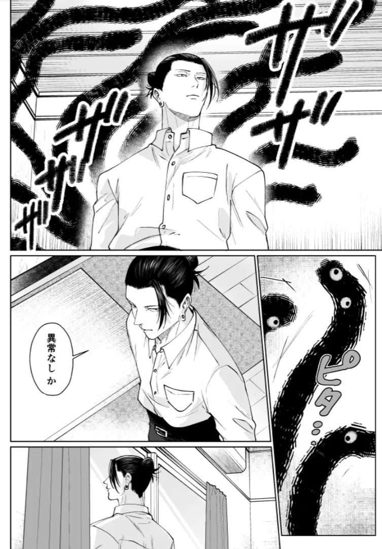 [monuke] Our Little World - Jujutsu Kaisen DJ [JP] - Page 21