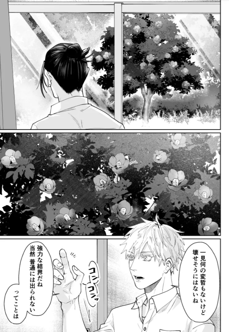 [monuke] Our Little World - Jujutsu Kaisen DJ [JP] - Page 22
