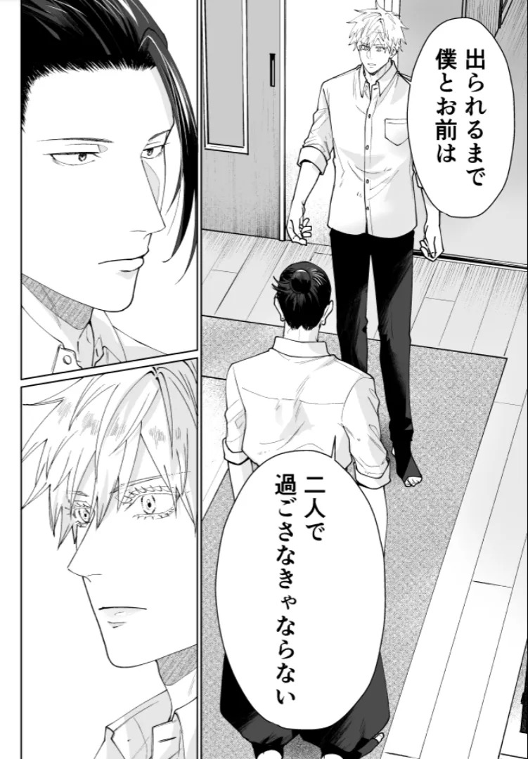 [monuke] Our Little World - Jujutsu Kaisen DJ [JP] - Page 23