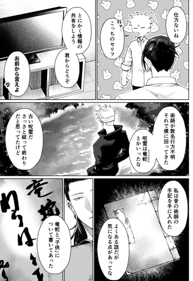 [monuke] Our Little World - Jujutsu Kaisen DJ [JP] - Page 24