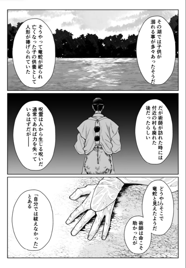 [monuke] Our Little World - Jujutsu Kaisen DJ [JP] - Page 25