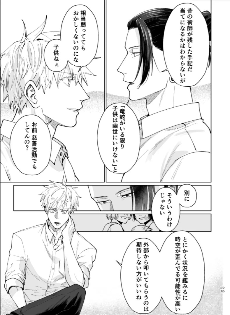 [monuke] Our Little World - Jujutsu Kaisen DJ [JP] - Page 26