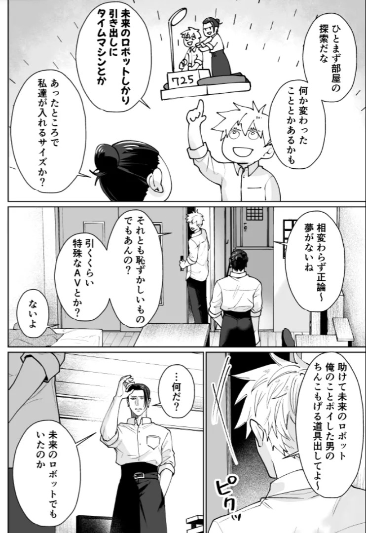 [monuke] Our Little World - Jujutsu Kaisen DJ [JP] - Page 27