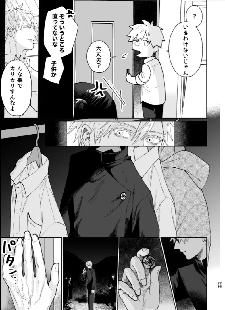 [monuke] Our Little World - Jujutsu Kaisen DJ [JP] - Page 28