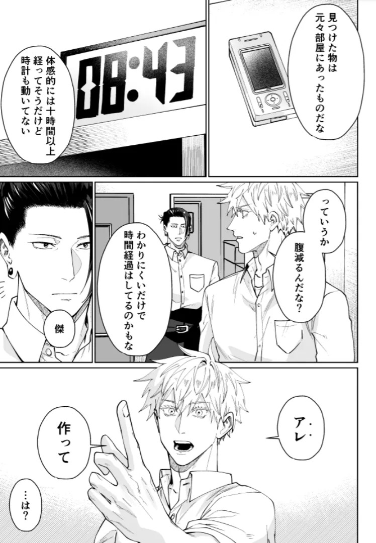 [monuke] Our Little World - Jujutsu Kaisen DJ [JP] - Page 29