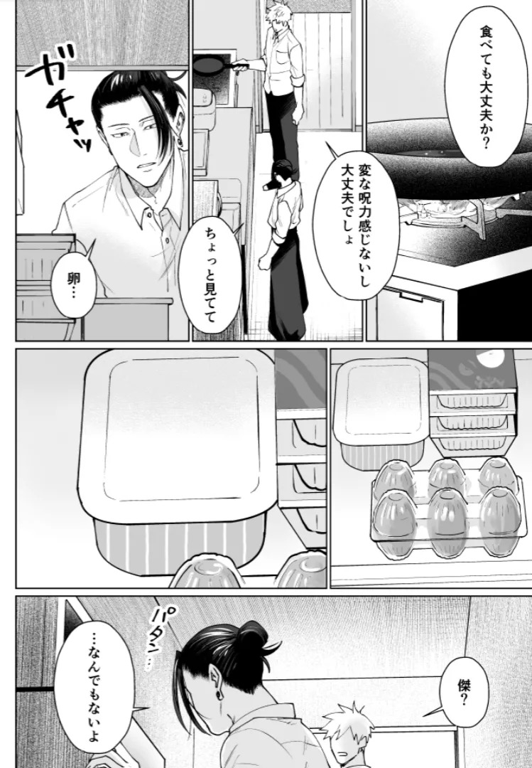 [monuke] Our Little World - Jujutsu Kaisen DJ [JP] - Page 30
