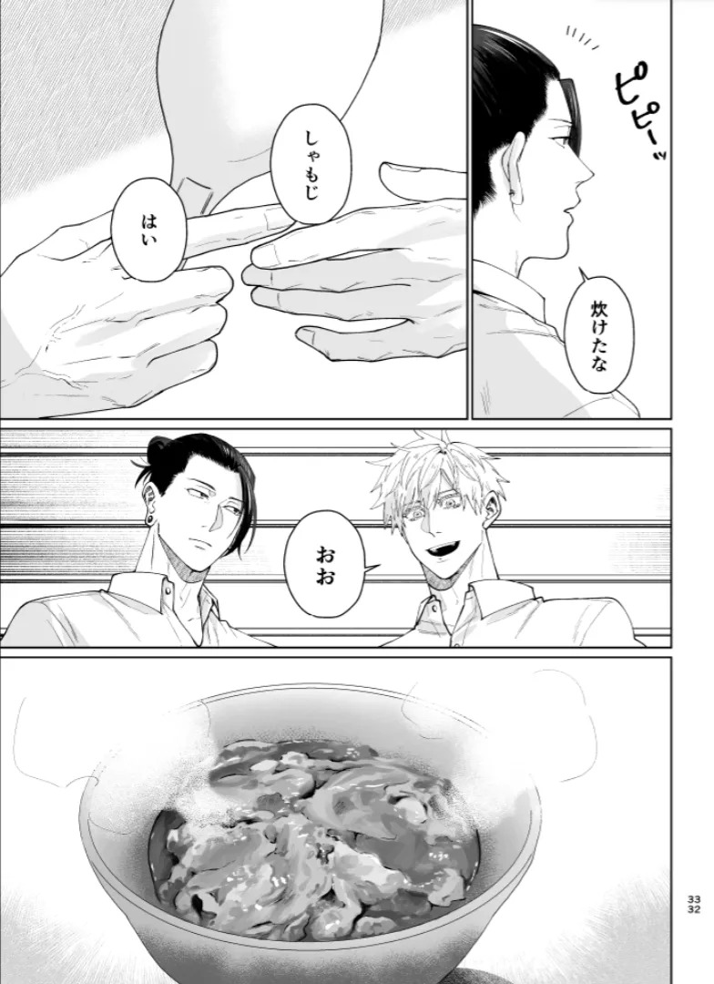 [monuke] Our Little World - Jujutsu Kaisen DJ [JP] - Page 31