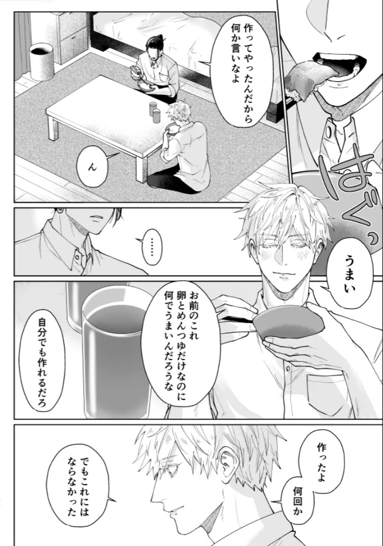 [monuke] Our Little World - Jujutsu Kaisen DJ [JP] - Page 32
