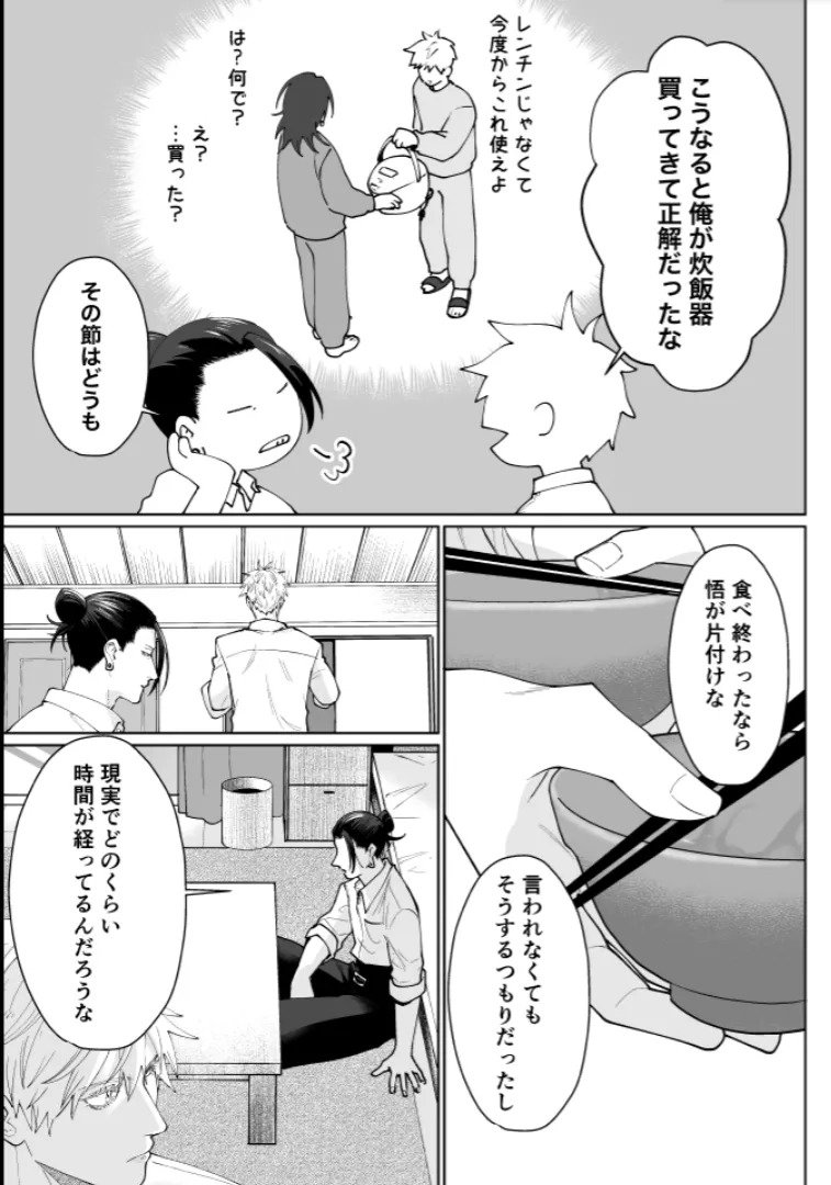 [monuke] Our Little World - Jujutsu Kaisen DJ [JP] - Page 33